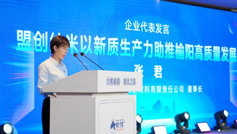 盟創應邀出席榆陽區招商引資推介會暨重點項目簽約儀式
